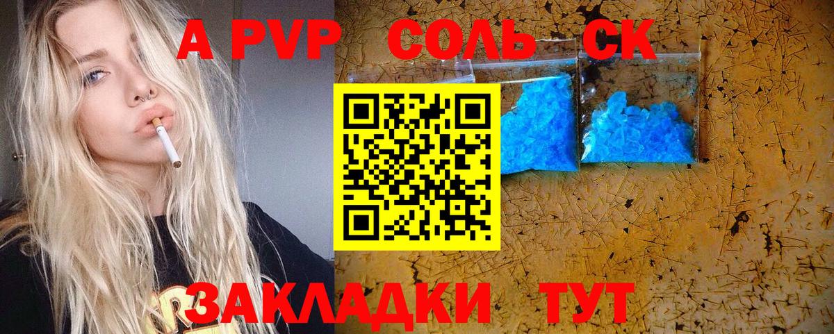 APVP крисы CK Ульяновск