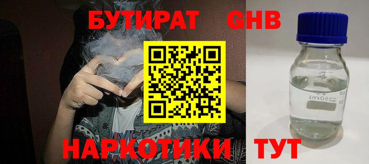 Бутират буратино  Вход с VPN  Ульяновск 