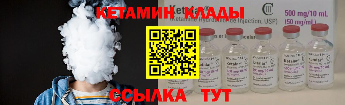 КЕТАМИН ketamine  Вход с VPN  Ульяновск 